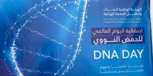 الوطنية لأبحاث البصمة الوراثية تحتفل باليوم العالمي للحمض النووي