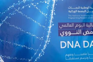 الوطنية لأبحاث البصمة الوراثية تحتفل باليوم العالمي للحمض النووي