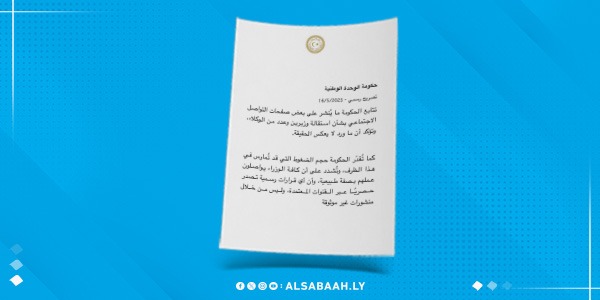 حكومة الوحدة تنفي استقالة وزرائها