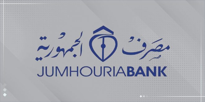 مصرف الجمهورية يُعلن ترجيع الأقساط المخصومة عن شهر مايو