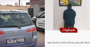ضبط وافد يقود سيارة مخالفة برخصة مزوّرة في "جالو"