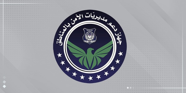 جهاز دعم مديريات الامن