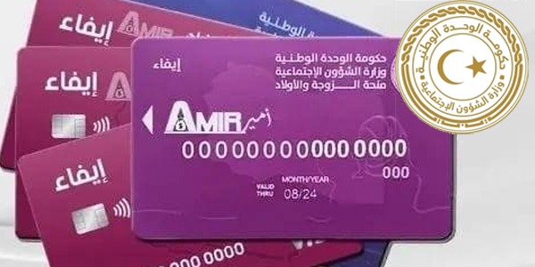 إحالة المبالغ المخصَّصة لصرف منحة الزوجة والأبناء