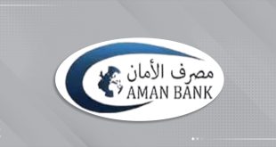 مصرف "الآمان" يوقف خدمة تحويل الأموال عبر الرسائل