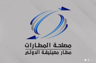 مطار معيتيقة الدولي