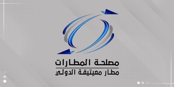مطار معيتيقة الدولي