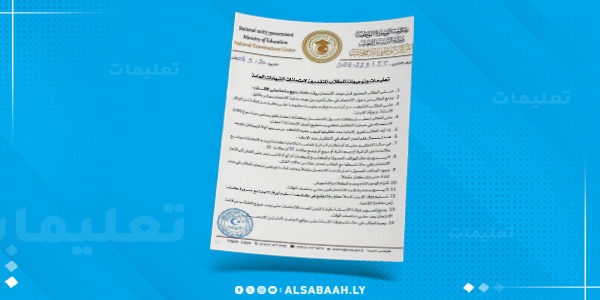 أصدر المركز الوطني للامتحانات التابع لوزارة التربية والتعليم تعليمات صارمة للطلبة المتقدمين لامتحانات الشهادات العامة هذا العام،