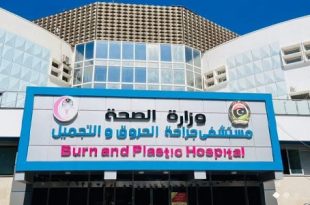 مستشفى الحروق والتجميل يوجه رسالة شكر وامتنان للعاملين