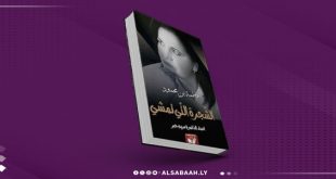 الشجرةُ التي تمشي....توثق تجربة فاطمة بن محمود الإبداعية