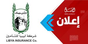 إعلان،، دعوة اجتماع الجمعية العمومية العادية لشركة ليبيا للتأمين