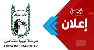 إعلان،، دعوة اجتماع الجمعية العمومية العادية لشركة ليبيا للتأمين