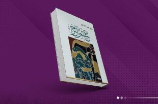 "عمر آخر" تظفر بالترجمة البوسنية