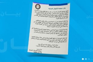 مصلحة الأحوال المدنية تُعبّر عن قلقها إزاء أحداث طرابلس وتُشيد بجهود حماية المقرات والسجلات