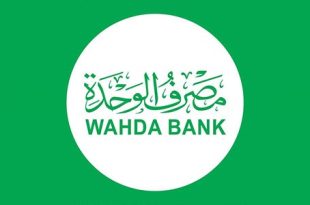 مصرف الوحدة يعلن دخوله في عصيان مدني جزئي