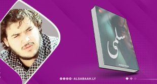 سلمى” صدور أول عمل روائي لموسى إبراهيم