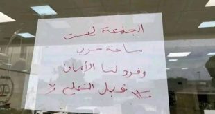 عصيان مدني بجامعة طرابلس: الطلبة يرفضون العودة للدراسة