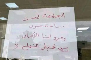 عصيان مدني بجامعة طرابلس: الطلبة يرفضون العودة للدراسة