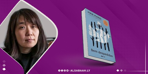 "كأننا لم نكُن" جديد الروائية "هان كانغ"