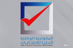 مفوضية الانتخابات تدعو المرشحين لتقديم التزكيات المطلوبة