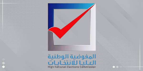 مفوضية الانتخابات تدعو المرشحين لتقديم التزكيات المطلوبة