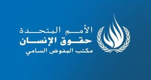 المفوض السامي لحقوق الإنسان: يجب إغلاق مواقع الانتهاكات الجسيمة