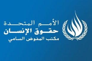 المفوض السامي لحقوق الإنسان: يجب إغلاق مواقع الانتهاكات الجسيمة