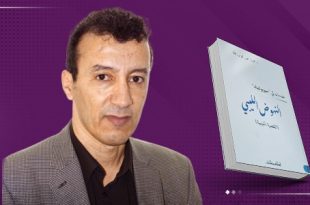 قضية النهوض الليبي في كتابٍ جديد