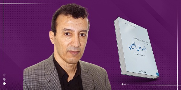 قضية النهوض الليبي في كتابٍ جديد