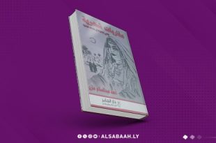 أغاني واحات الجفرة في مقاربات شعرية