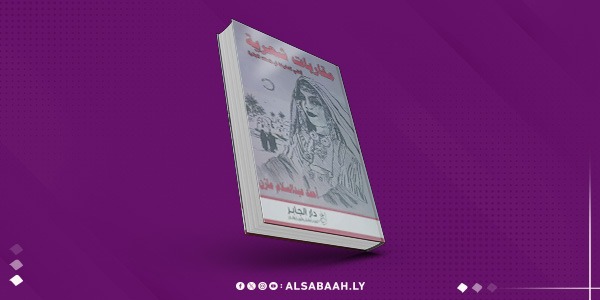 أغاني واحات الجفرة في مقاربات شعرية