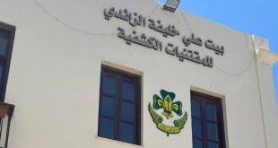 بيت علي خليفة الزائدي معلم ثقافي جديد يوثق إرث الحركة الكشفية في ليبيا