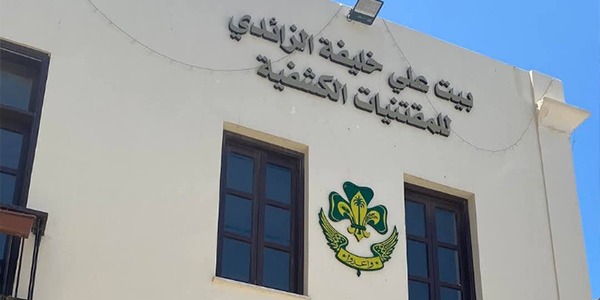بيت علي خليفة الزائدي معلم ثقافي جديد يوثق إرث الحركة الكشفية في ليبيا