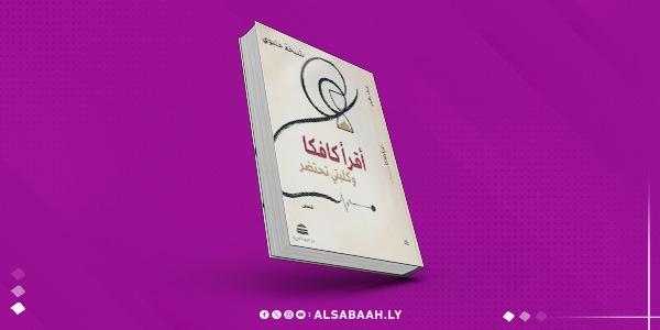 "أقرأ كافكا وكلبتي تحتضر".. لمؤلفته شيخة حليوى