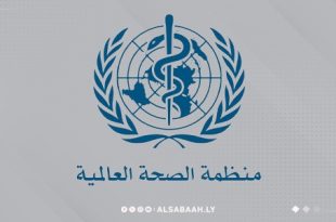 منظمة الصحة العالمية