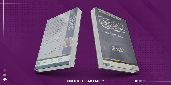 "العمامي" يُقدّم للأجيال "رموز من بلادنا"