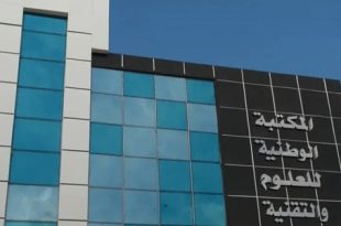 إطلاق مرتقب لموقع المكتبة المركزية الإلكتروني الرسمي