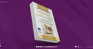 بحوث ومقالات في التدريب والترجمة والاستعراب الاسباني ...في كتاب
