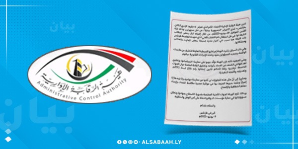 الرقابة الإدارية تُدين الاعتداء على مقرها في طرابلس