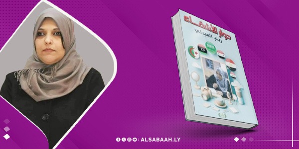 العبدلي توثّق تجربتها الصحافية ب"حوار الأشقاء"