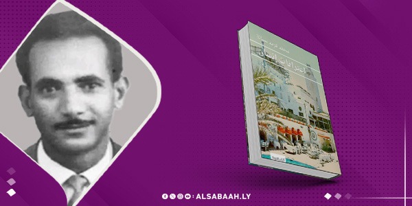"اعترافات إنسان".. علامة فارقة في مسار الأدب الليبي