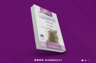 حركة الترجمة في ليبيا.. إصدار جديد للمركز الليبي للأبحاث