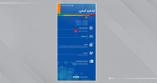 هيئة سلامة المعلومات تحذر من ثغرة وصفتها بعالية الخطورة