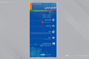 هيئة سلامة المعلومات تحذر من ثغرة وصفتها بعالية الخطورة