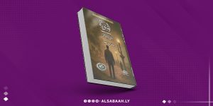 سردية الوطن "المئوية " جديد المغبوب