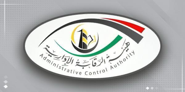 الرقابة الإدارية تُوقف رئيس شركة عن العمل احتياطياً