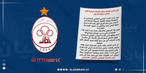 في أول ردة فعل .. نادي الاتحاد يطالب النائب العام بالتحقيق في أحداث الديربي