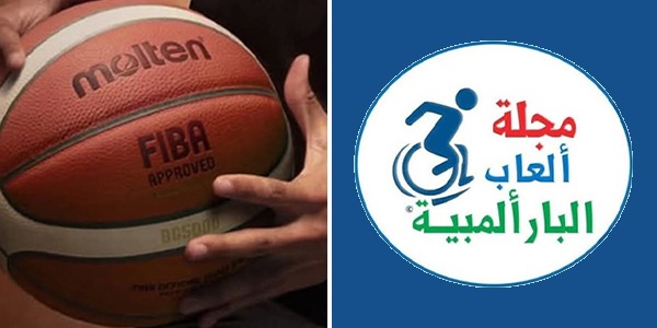 قرعة بطولة ليبيا لكرة السلة على الكراسي المتحركة