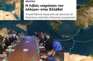 ليبيا توقع مذكرة مع شركة تركية لدراسة مناطق بحرية.. وأثينا تحتج