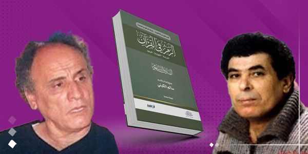 الرمز في القرآن" الكبتي يعيد كتابًا للصادق النيهوم بطبعة منقحة ومصححة