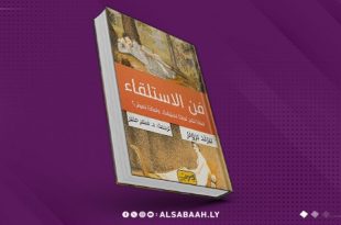 كتاب "فن الاستلقاء" هل نشعر بالسعادة في وضع الراحة؟